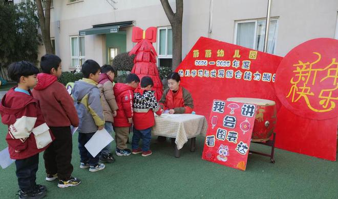 市蔚蔚幼儿园创新期末能力测评球王会体育网站体智大闯关襄阳(图10)