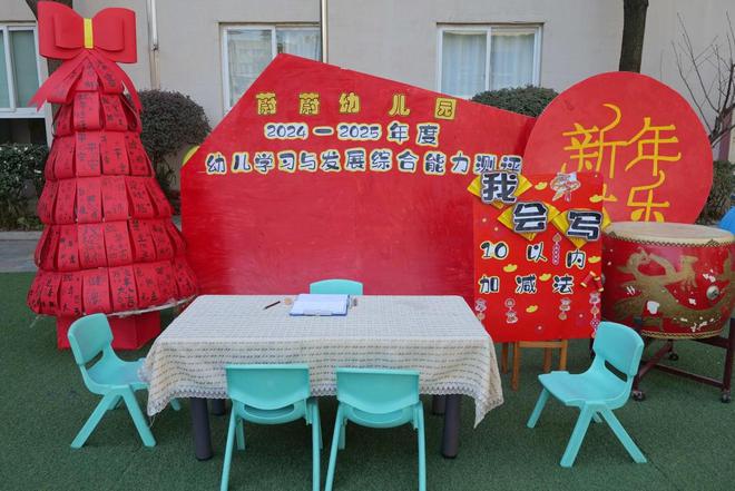 市蔚蔚幼儿园创新期末能力测评球王会体育网站体智大闯关襄阳(图13)
