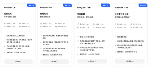 型发布并开源：消费级显卡即可运行腾讯混元05B、18B、47B模(图3)