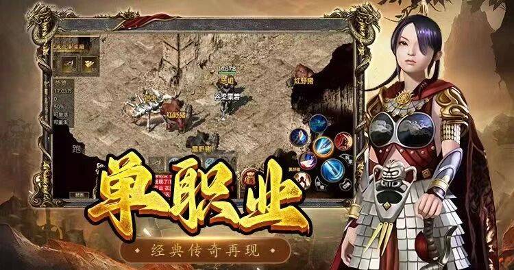 新区攻略 经典145版复刻开荒全解析传奇3光通版手游1月23日“玄元”(图1)